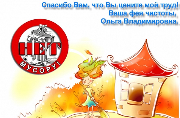 Фея чистоты